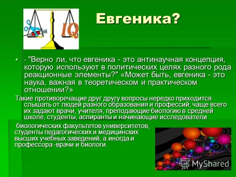 Позитивная и негативная евгеника. Современная евгеника. Евгеника что это простыми. Теория евгеники. Термин евгеника.
