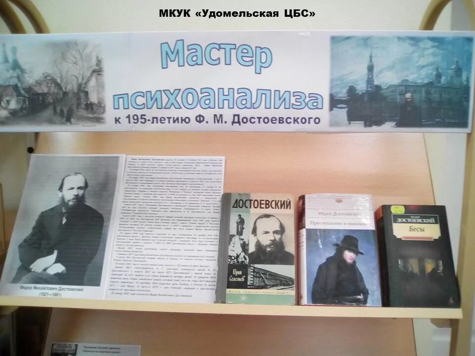 Книжные выставки о Федоре Достоевском. Сила в правде выставка в библиотеке. Выставка по Островскому в библиотеке. Название книжной выставки о Федоре Сухове.