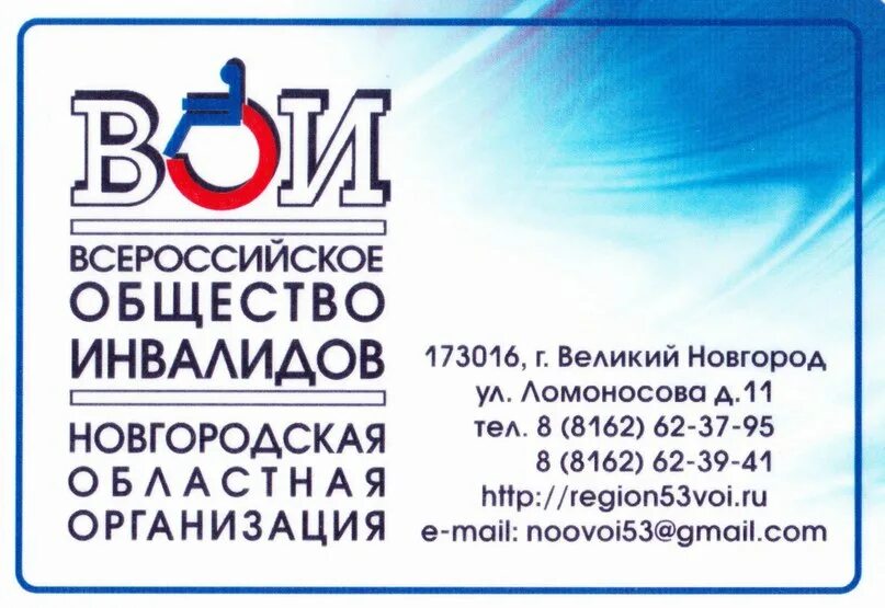 Всероссийское общество инвалидов логотип. ВОИ Всероссийское общество инвалидов. ВОИ Всероссийское общество инвалидов логотип. Флаг ВОИ Всероссийское общество инвалидов. Всероссийское общество вои