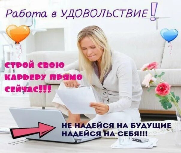 Интернет работа предложение. Работа в интернете. работа в интернете картинки. заработок в интернете на дому.