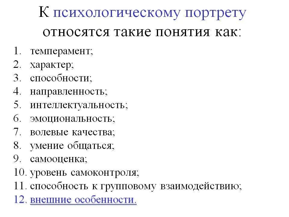 План описания характера человека