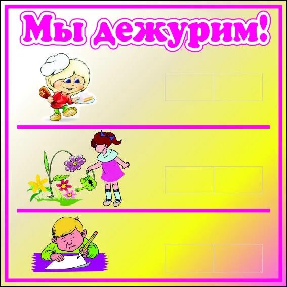 Дежурные игры