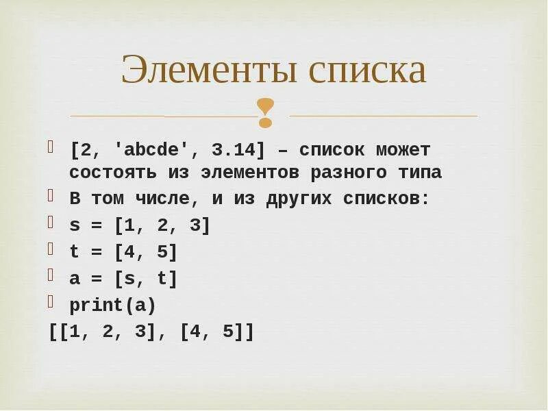 Произведение элементов python. Произведение элементов списка питон. произведение чисел в списке в питоне. количество элементов в списке. элемент списка.