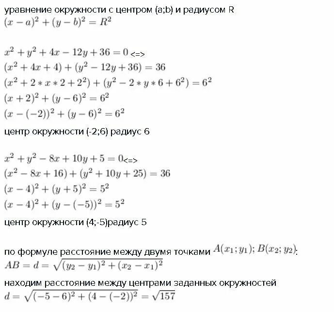 Y 6 0 36. Найдите координаты центра и радиус окружности заданной уравнением. X^2 + Y^2 -2x-4y=0 окружность центр 2;4. Координаты центра окружности заданной уравнением. Центр окружности заданной уравнением.