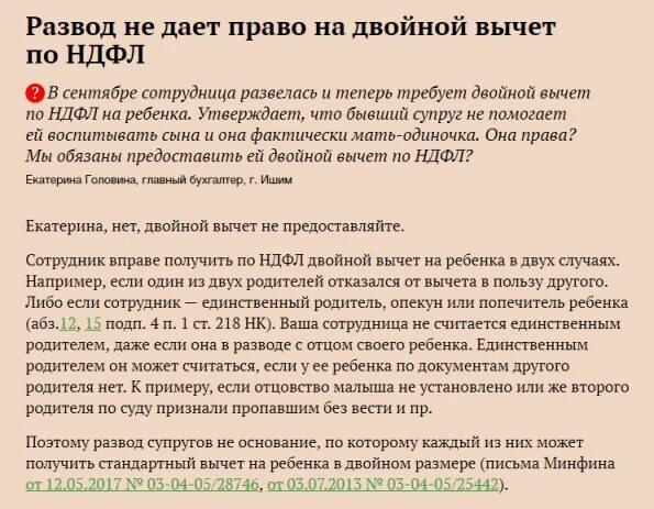 Какой вычет можно получить за ребенка. Вычеты матерям одиночкам на детей ндфл. вычет на детей если мать-одиночка. налоговый вычет матери одиночке. вычет на детей мать одиночка.