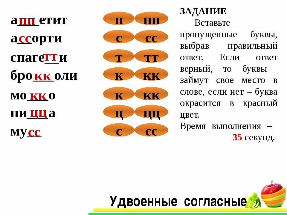 Слово с двумя подряд. Слова с удвоенными согласными ПП. Слова с удвоеным согласны ПП. Удвоенные согласные с буквой п. Слова с двумя буквами КК.