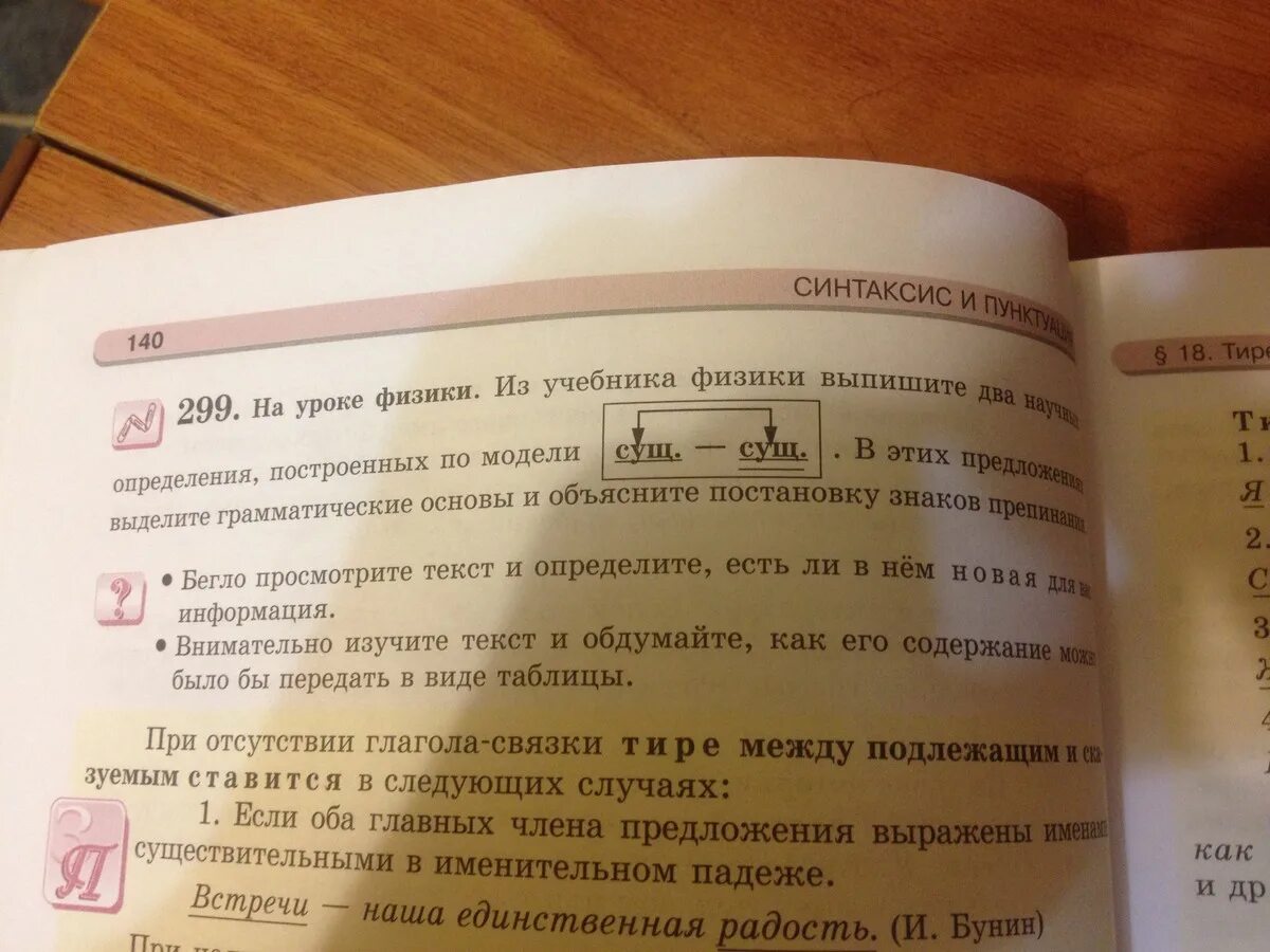 Выбрать из предложения имена существительные и выписать 2 класс. Из каждого предложения задание два выпиши их в таблицу 2 класс. Сравнение двух учебников