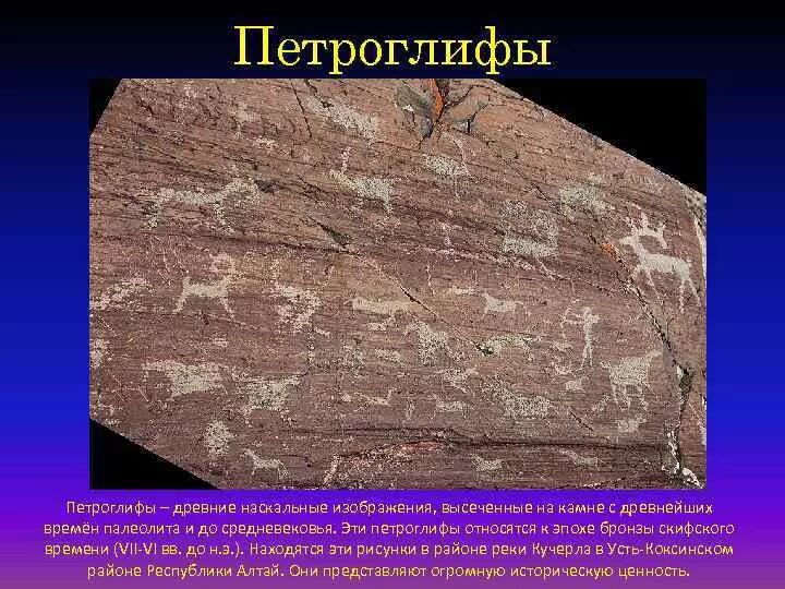 Определение понятия петроглифы