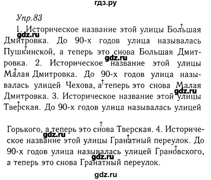 Математика 5 класс упр 83. Русский язык 8 класс ладыженская упражнение 83.