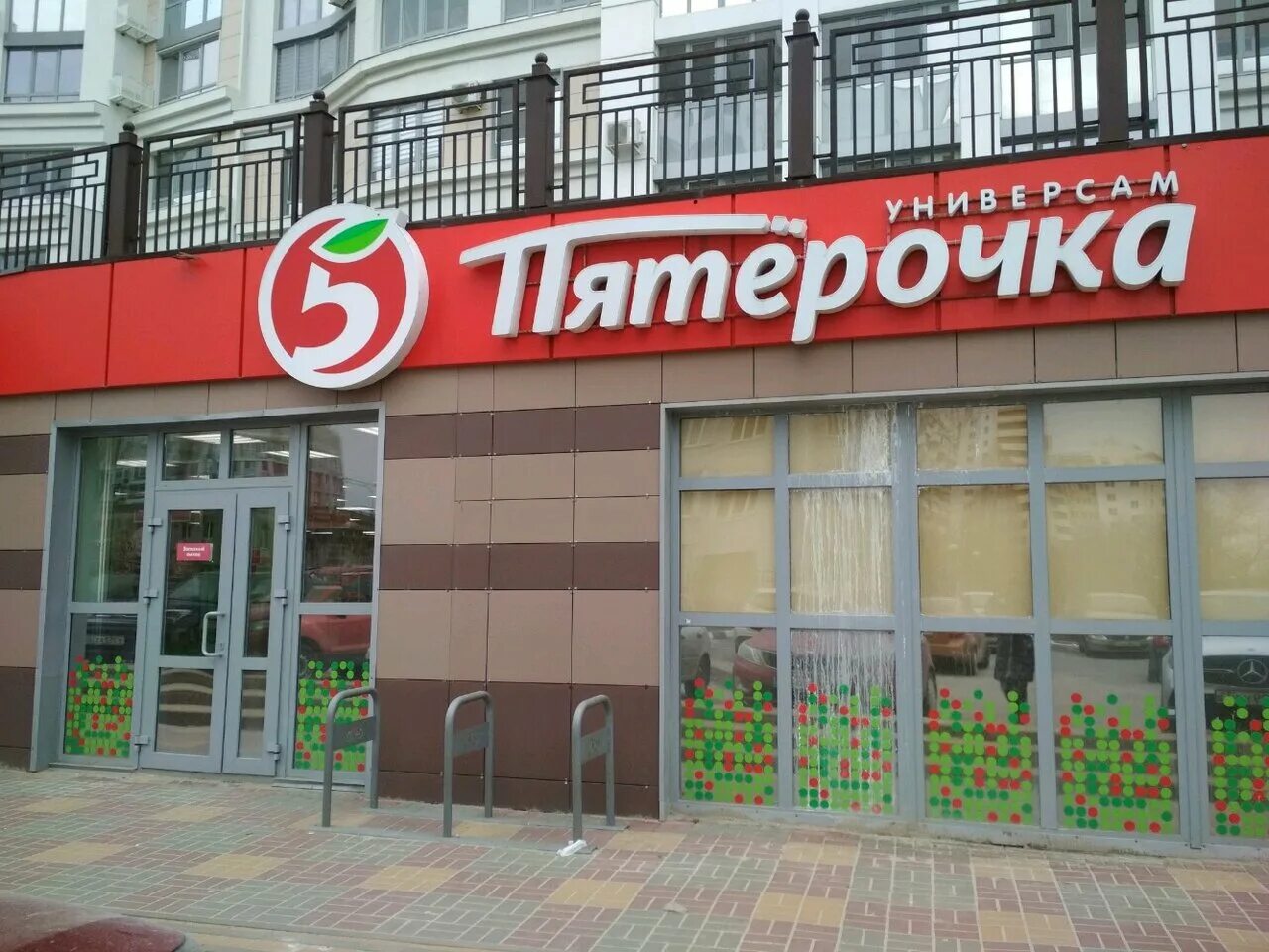 Пятерочка белгород время работы. Магазин пятерочка белгород. Горького 67 белгород. Пятёрочка белгород. Пятерочка белгород время работы.