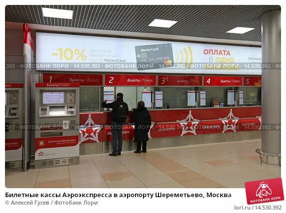 Шереметьево белорусский вокзал купить билет. Аэропорт Шереметьево Аэроэкспресс белорусский вокзал. Аэропорт Шереметьево терминал в Аэроэкспресс. Кассы аэроэкспресса в Шереметьево. Кассы аэроэкспресса на белорусском вокзале.