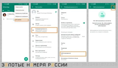 Как заблокировать звонки в ватсапе