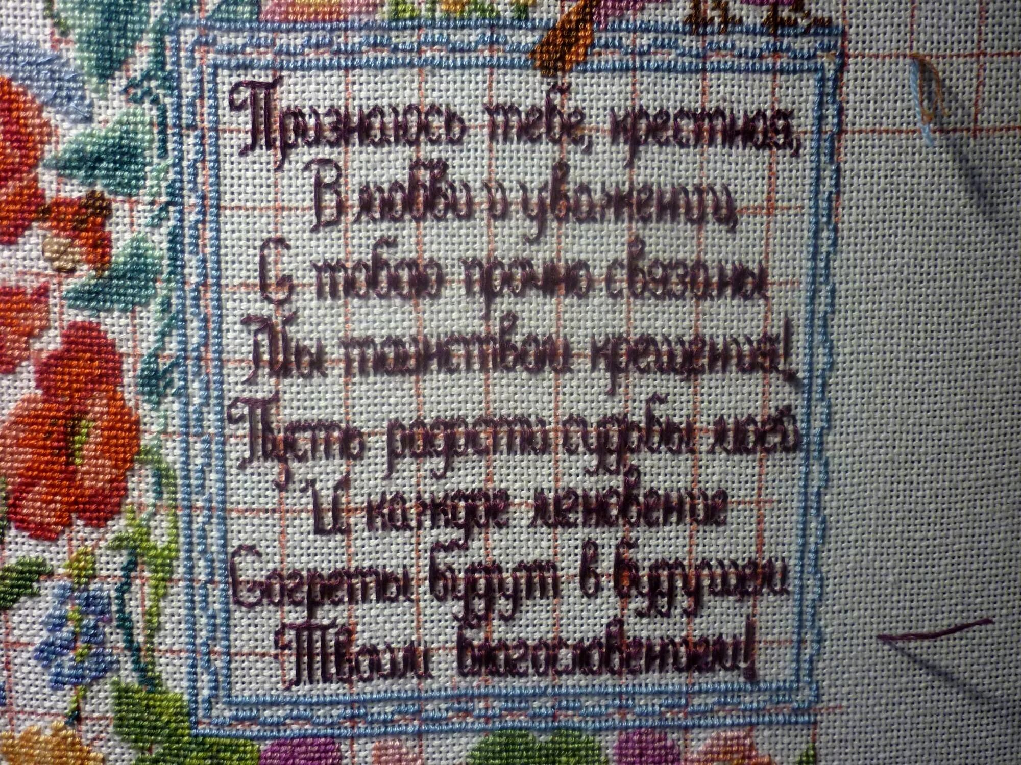 Вышивка на ткани нитками. Вышивка слов. Вышивка крестиком надписи. Идеи вышивки текста. Вышивка текст.