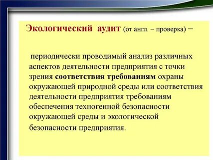 Проверки экологии