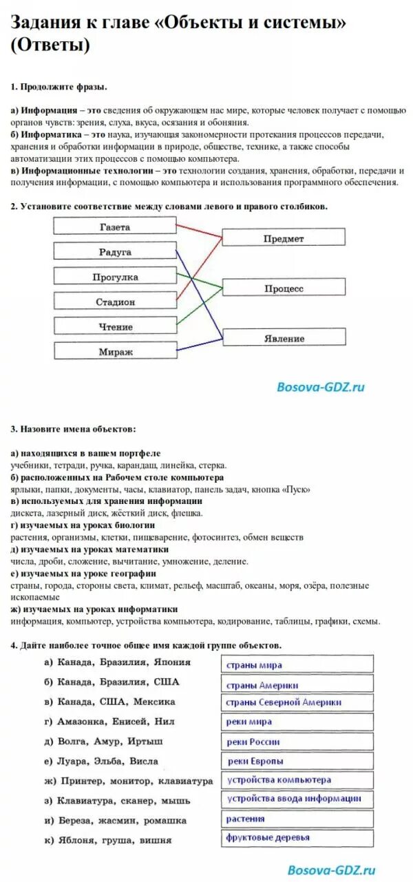 Информатика 7 класс босова рабочая ответы. Информатика 7 класс босова рабочая ответы