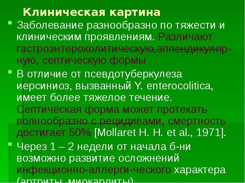 Иерсиниоз этиология эпидемиология. Классификация кишечного иерсиниоза. Кишечный иерсиниоз патогенез схема. Иерсиниоз этиология эпидемиология. Дифференциальный диагноз иерсиниоза и псевдотуберкулеза.
