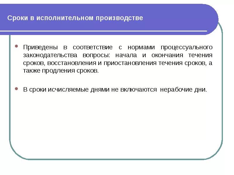 Сроки отмены исполнительного производства. Сроки в исполнительном производстве. Сроки по исполнительному производству. Продление сроков в исполнительном производстве. Все сроки в исполнительном производстве.