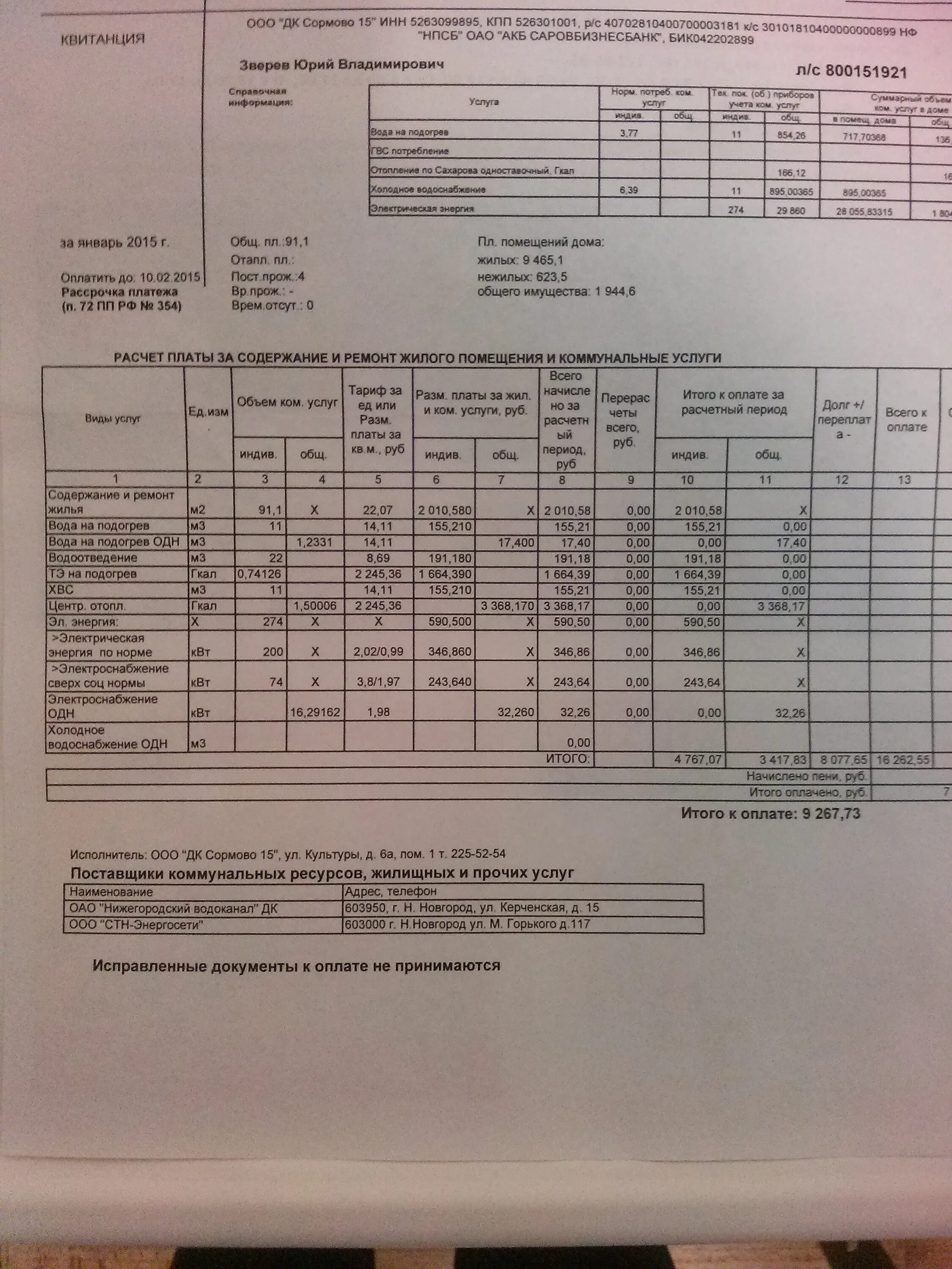 Гкал в квитанции