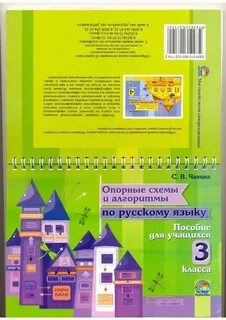 Дом по русскому языку 3 класс