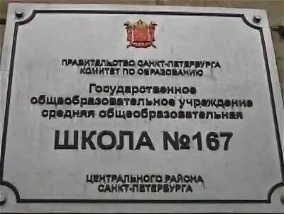 Школа маршала говорова 167