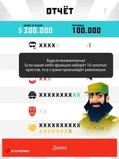 Игра диктатор