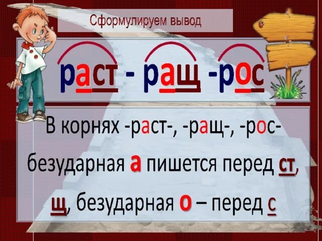 Буквы а о в корне раст рос ращ. Чередующиеся корни раст рос. Буквы о а в корнях раст ращ рос. Чередующиеся корни раст ращ рос исключения.