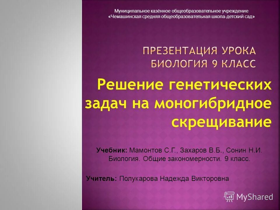 Решение задач на моногибридное скрещивание 10 класс. Как решать задачи на генетику. Дигибридное скрещивание правила и закономерности.