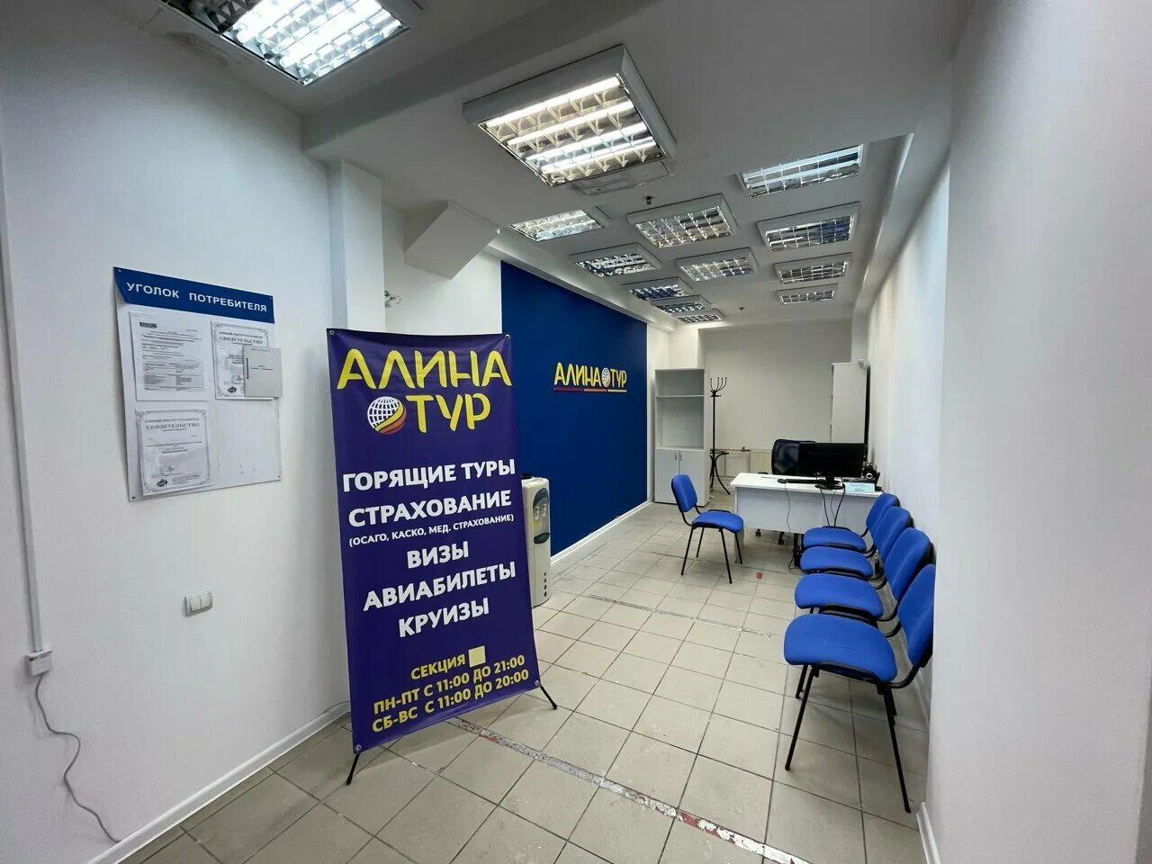 турагентство алина. алинатур в санкт петербурге. турагентство алина в спб. бц континент рязань. алина тур.