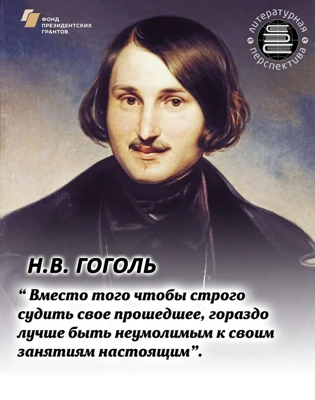 Почему тебя не любят тест сужу строго. Н В Гоголь. Гоголевская молитва. Писатели о Гоголе цитаты. Загадки Великого Гоголя.