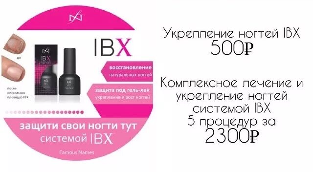 Укрепление ibx. Набор famous names ibx duo pack. Лечебный лак ibx. Ibx system для ногтей. Укрепление ногтей ibx system.