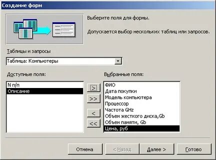 Создание формы 2