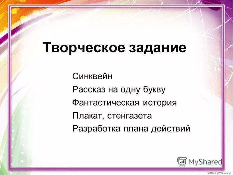 синквейн история одного города
