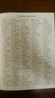 Словарные слова 1 класс узорова