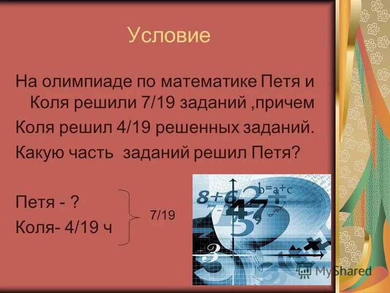 Коля решил. Коля решил. Задача 7. Коля решил. Коля решил.