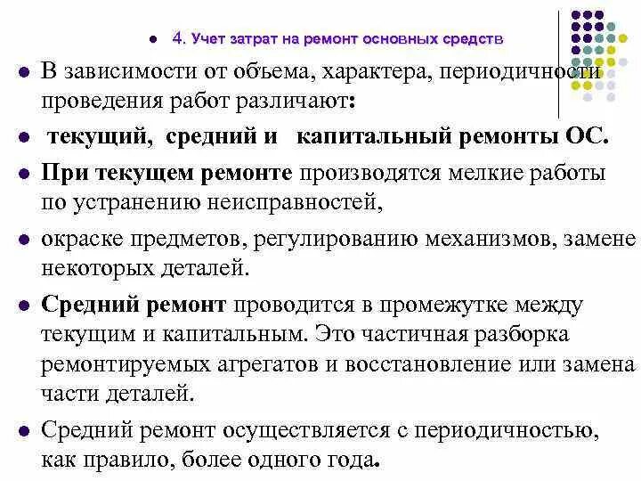 Текущий ремонт определение. Учет затрат на ремонт основных средств. Виды ремонта основных средств. Капитальный ремонт это определение. Текущий средний и капитальный ремонт.