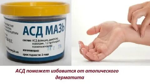 Мазь асд 3