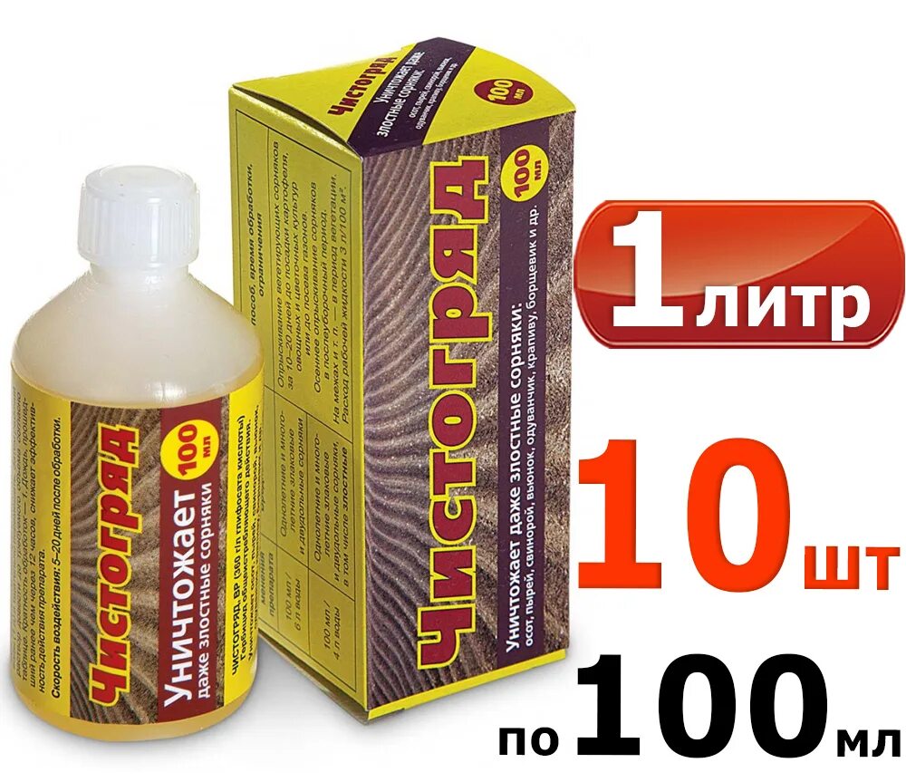 Чистогряд (100 мл). Средство от сорняков "Чистогряд" 500мл. Чистогряд гербицид. Чистогряд 10мл. Чистогряд гербицид от сорняков