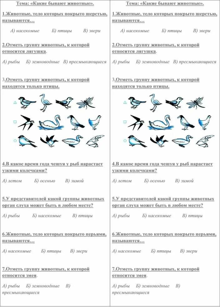 Окружающий мир 2 класс тесты животные. Какие бывают животные тест. Тест животные 2 класс окружающий мир. Тест по теме какие бывают животные. Какие бывают животные 2 класс тест.
