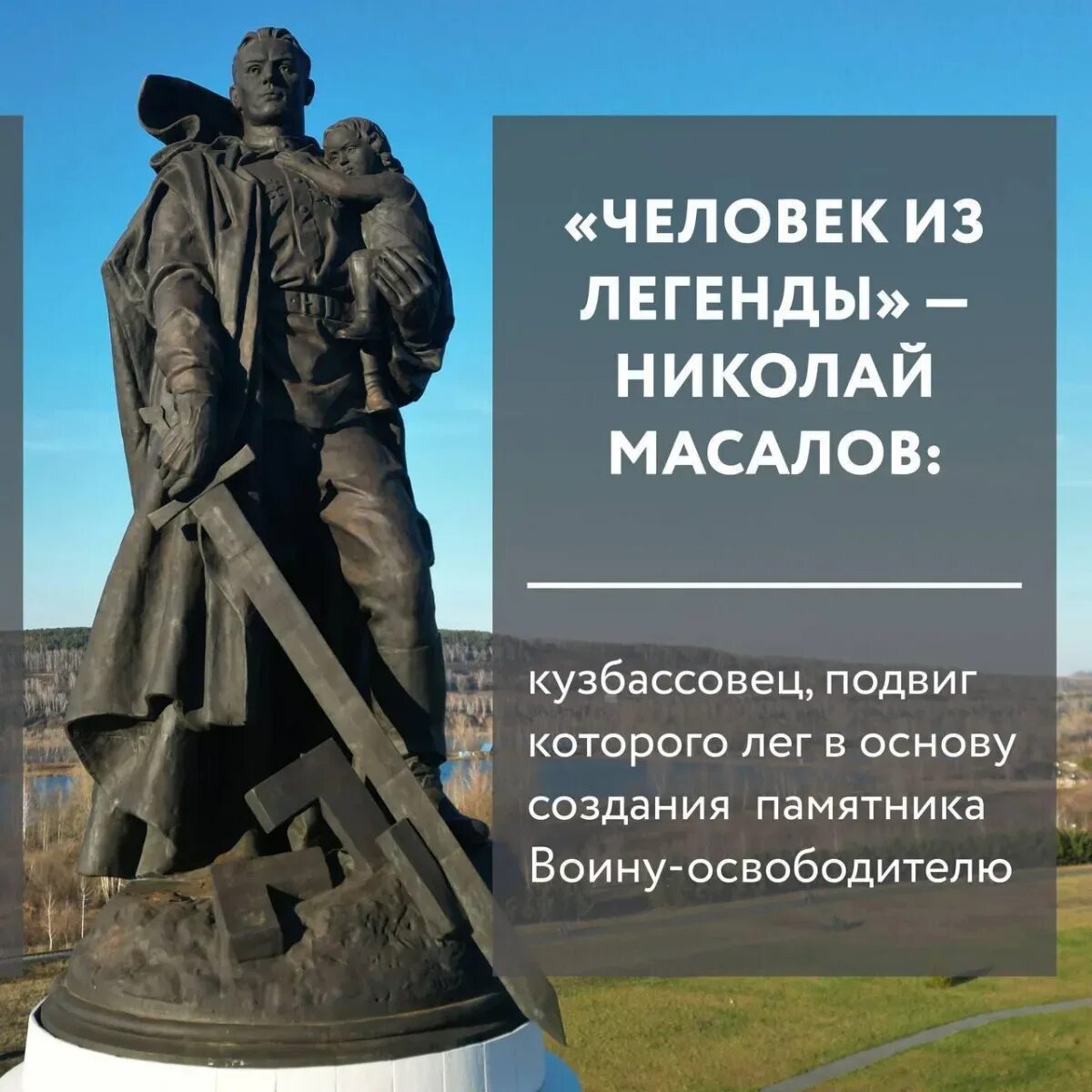 Воин-освободитель Кемерово. Воин-освободитель Кемерово монумент воин. День памятников и исторических мест 2024