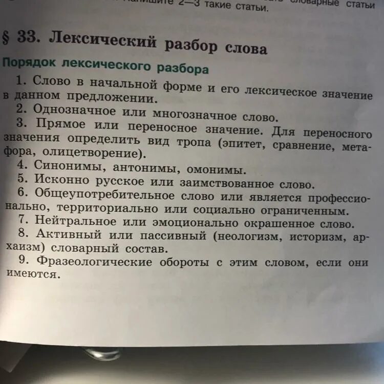 Лексический анализ прилагательного 5. Лексический разбор слова. Порядок лексического разбора слова. Лексиксический разбор. Лексический разбор пример.