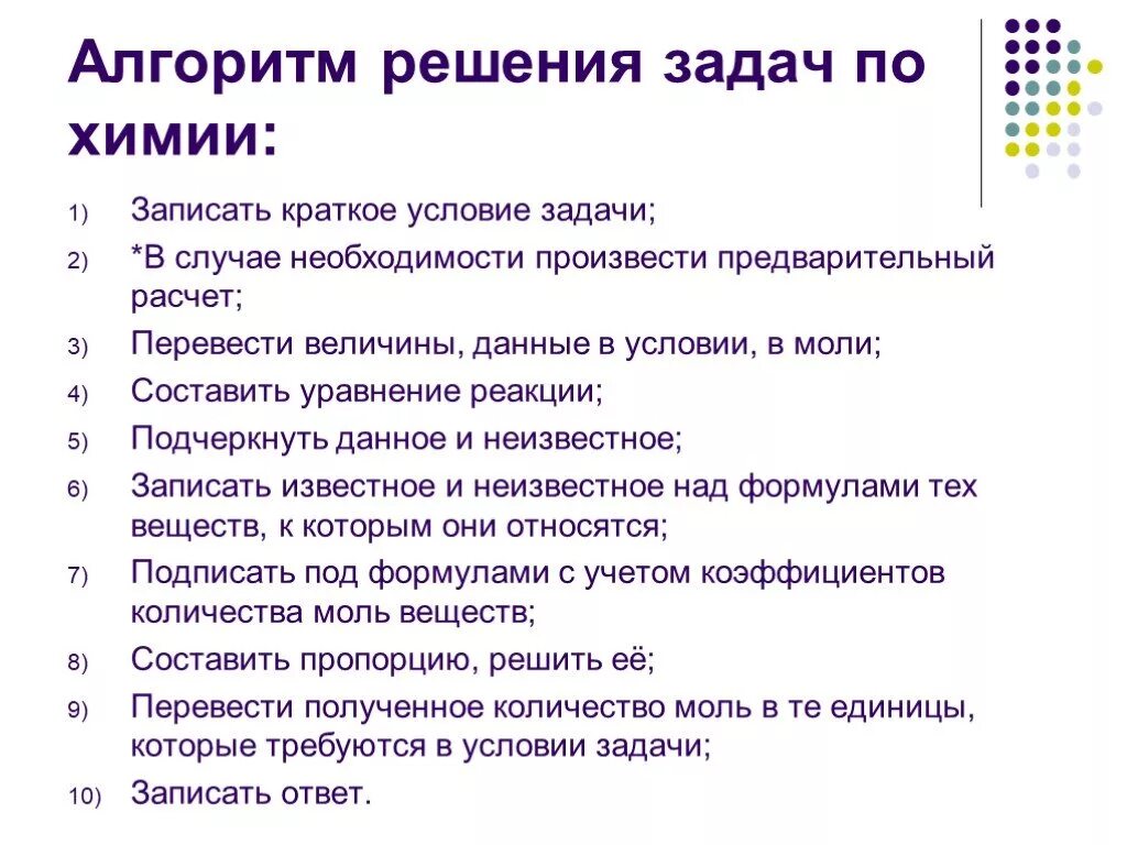 Алгоритм решения русского егэ. Алгоритм решения задач по химии. Алгоритм решения расчетных задач по химии. Химия алгоритм решения задач. Алгоритм решения задач химия 11 класс.