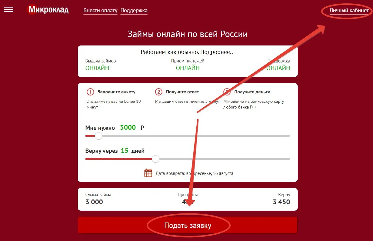 Https ru payments. Микроклад займ. Микроклад личный кабинет. ООО МКК Микроклад. Микроклад займ на карту.
