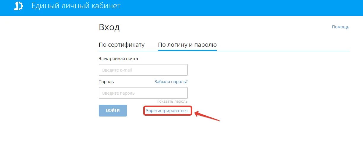 Вход в личный кабинет. Единый личный кабинет Такском. Единый личный кабинет. ОФД личный кабинет вход. Сайт офд личный кабинет вход