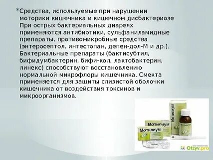 Для улучшения перистальтики