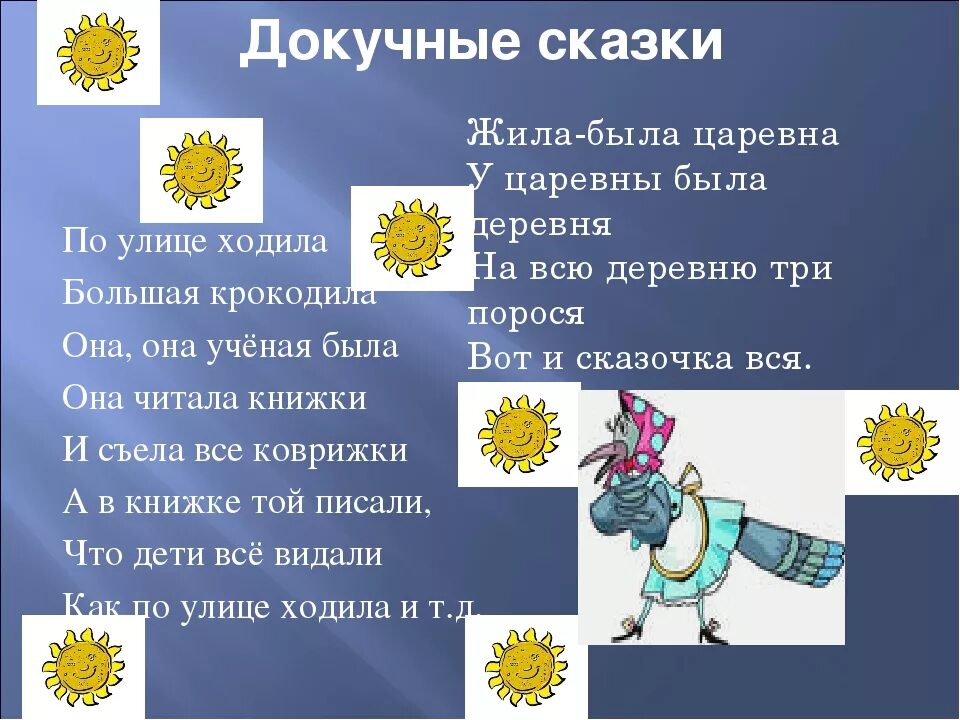 Докучная сказка. Докучные С̠К̠А̠З̠К̠А̠М̠Ы̠. Докучная сказка пример. Докучные сказки для детей.