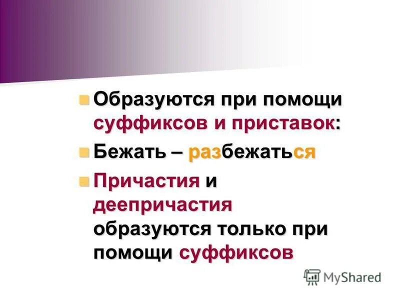 Таблица образование деепричастий в русском языке таблица. Деепричастия образуются при помощи суффиксов. Зависимость деепричастий от глагола сказуемого. Таблица образование деепричастий в русском языке таблица. Образование деепричастий таблица.