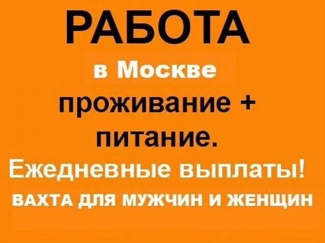 Работа мужчины женщины вахта