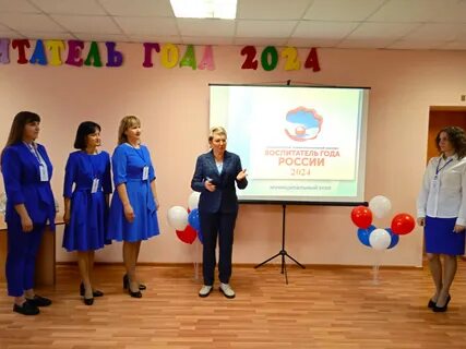 Всероссийский профессиональный конкурс воспитатель года 2024