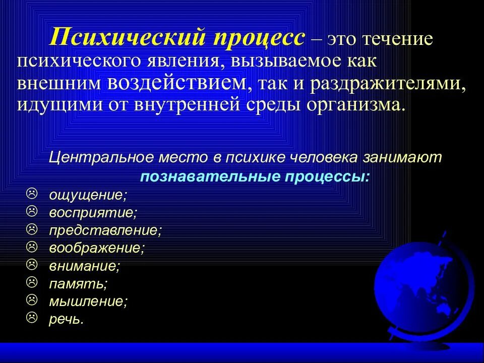 Ощущения память мышление воображение восприятие. Психические процессы. Психологические процессы. Психические процессы в психологии. Познавательные психические процессы.