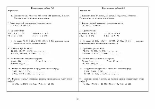 Контрольная работа по математике 3 класс нумерация. Контрольная 4 класс 4 четверть. Контрольная 4 класс математика. Контрольная для 4 класса с ответами. Контрольная работа по математике 4 класс 1 четверть.